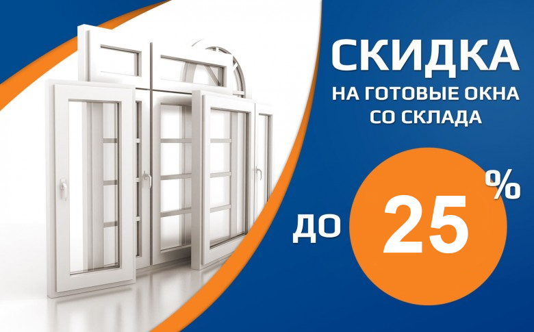 Скидка 25% + 5 подарков при покупке окон Salamander
